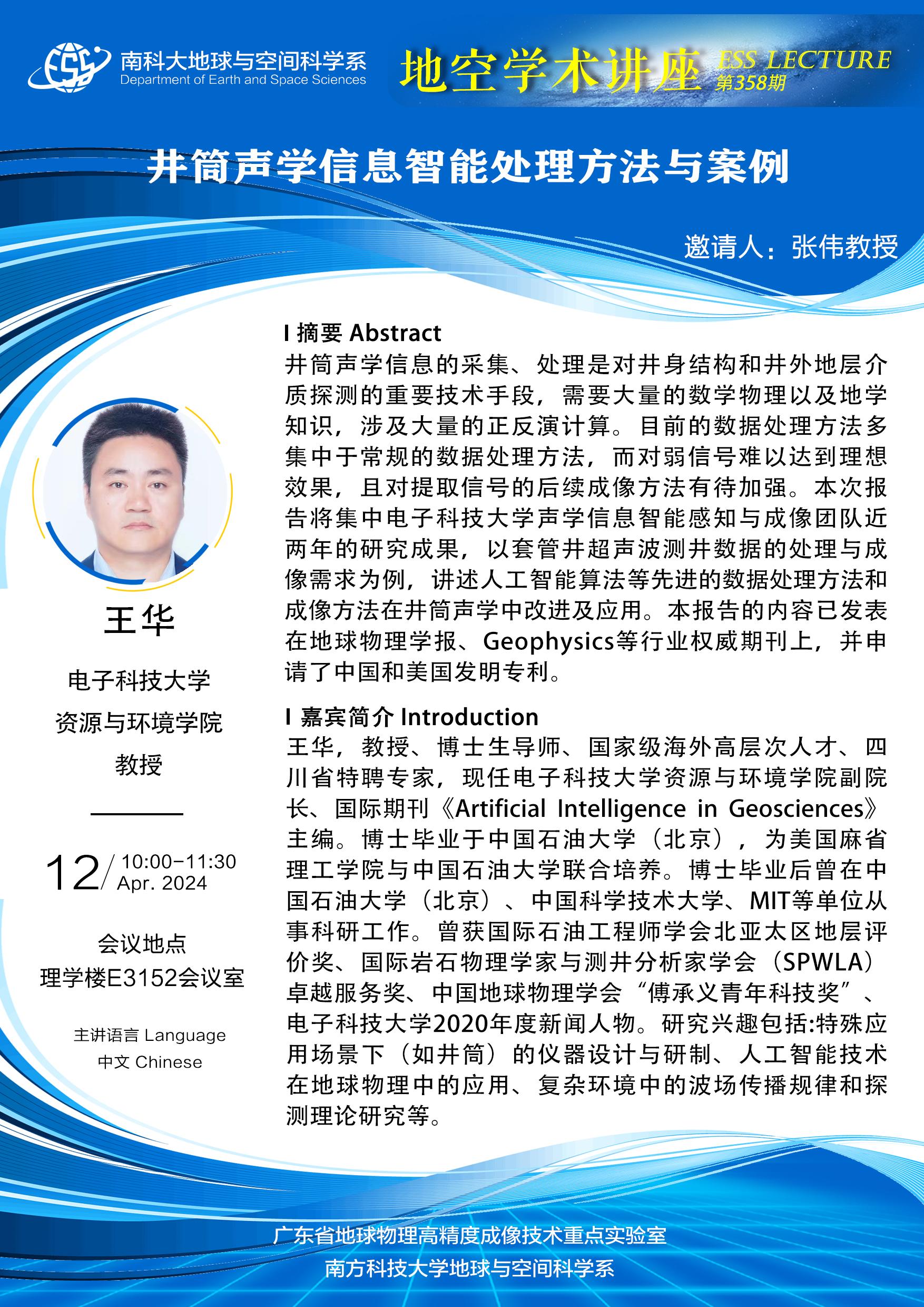 王華-講座海報A3.jpg