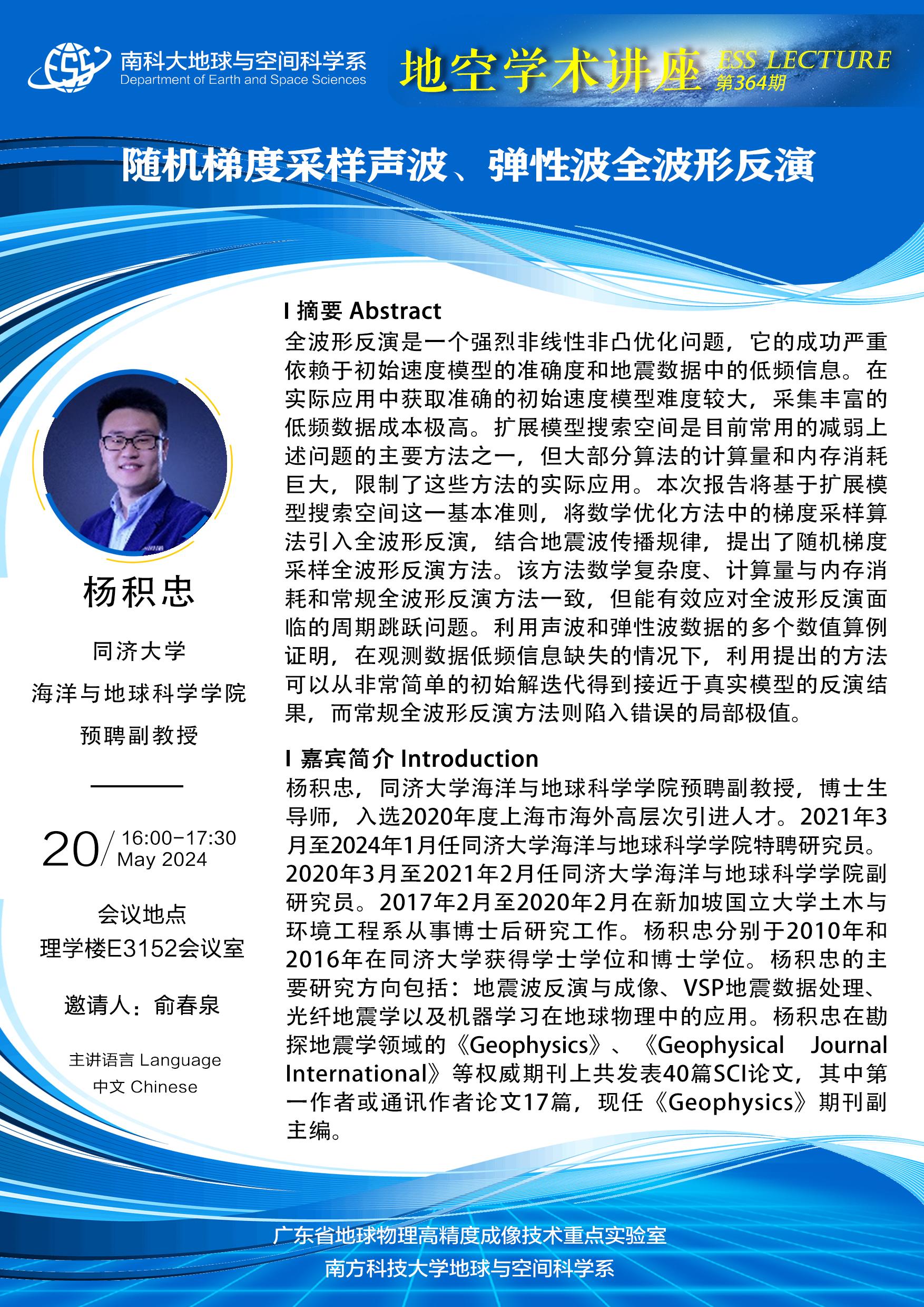 楊積忠-講座海報A3.jpg