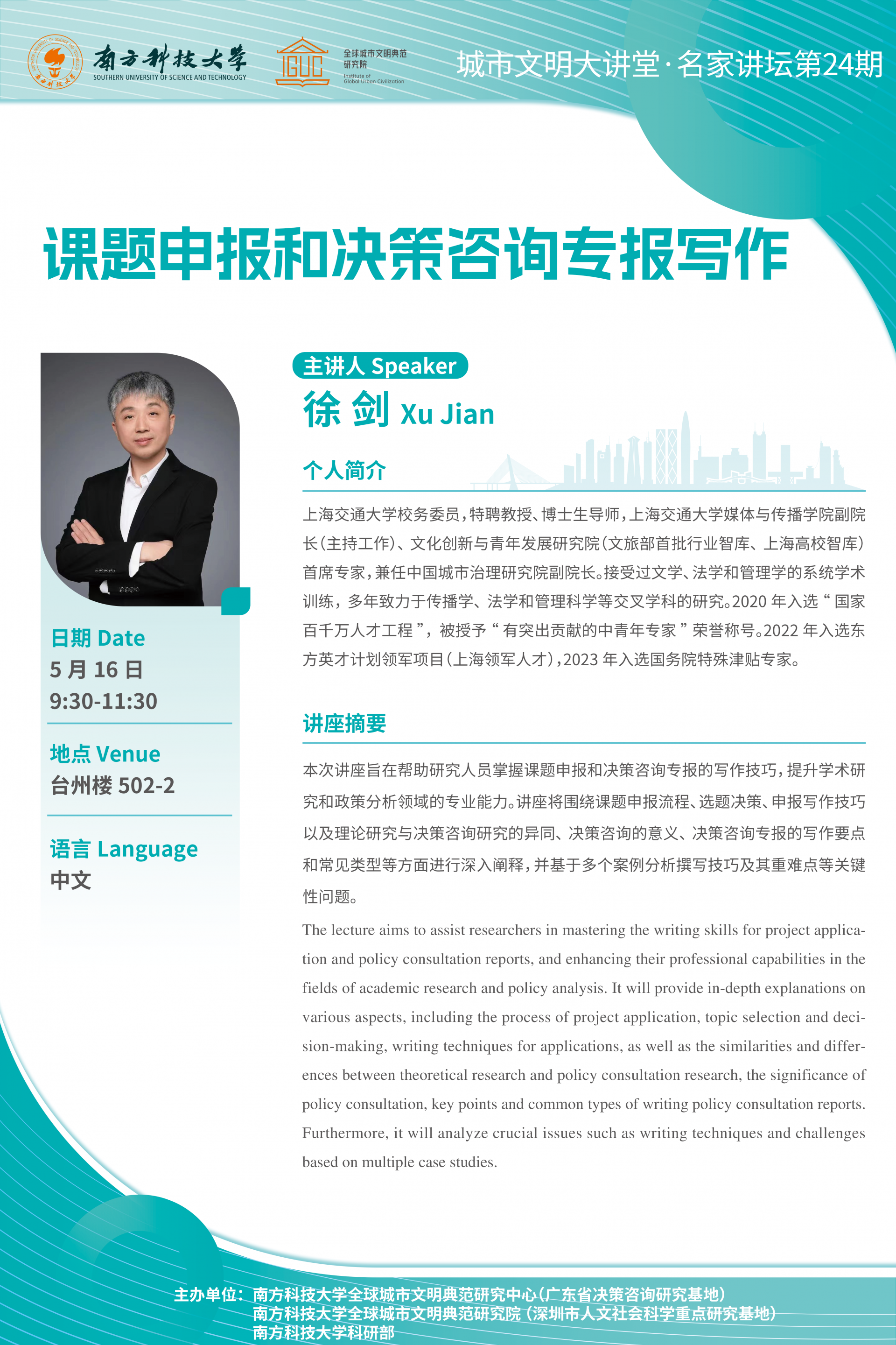 課題申報和決策咨詢專報寫作 海報V3.png