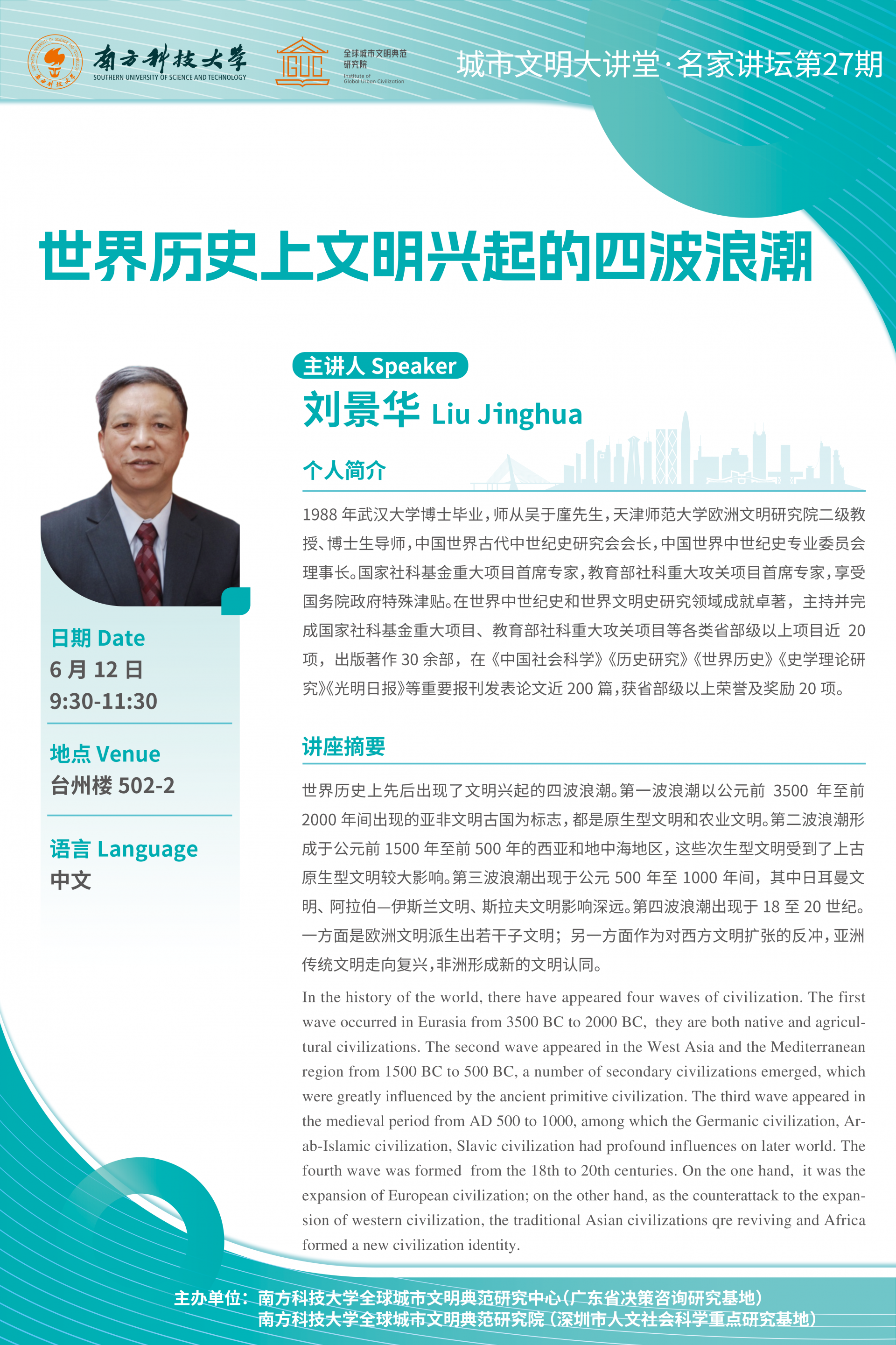 世界歷史上文明興起的四波浪潮 海報.png