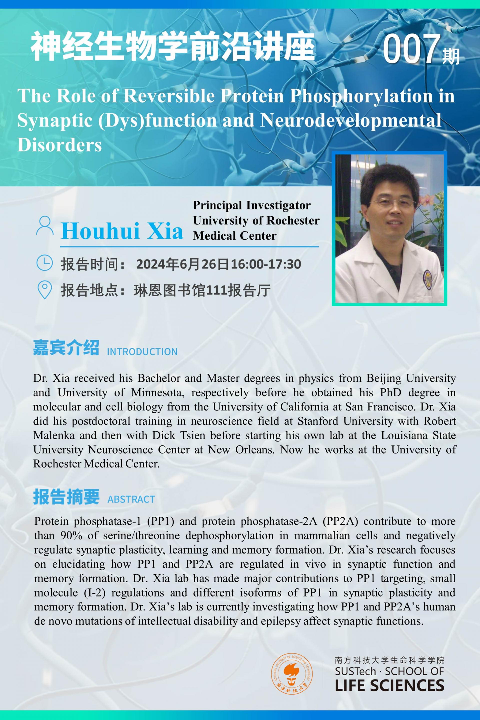 神經(jīng)生物學系講座-Houhui Xia.jpg