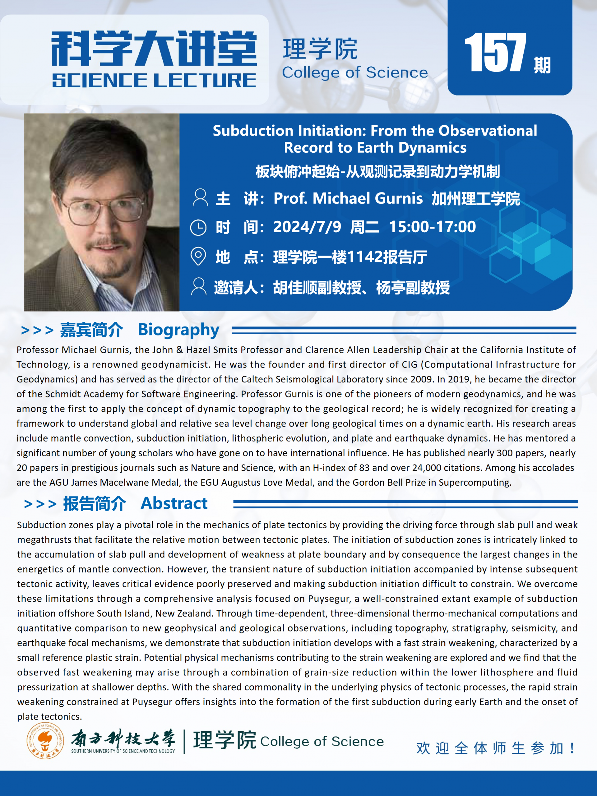 第157期科學(xué)大講堂-Michael Gurnis.png