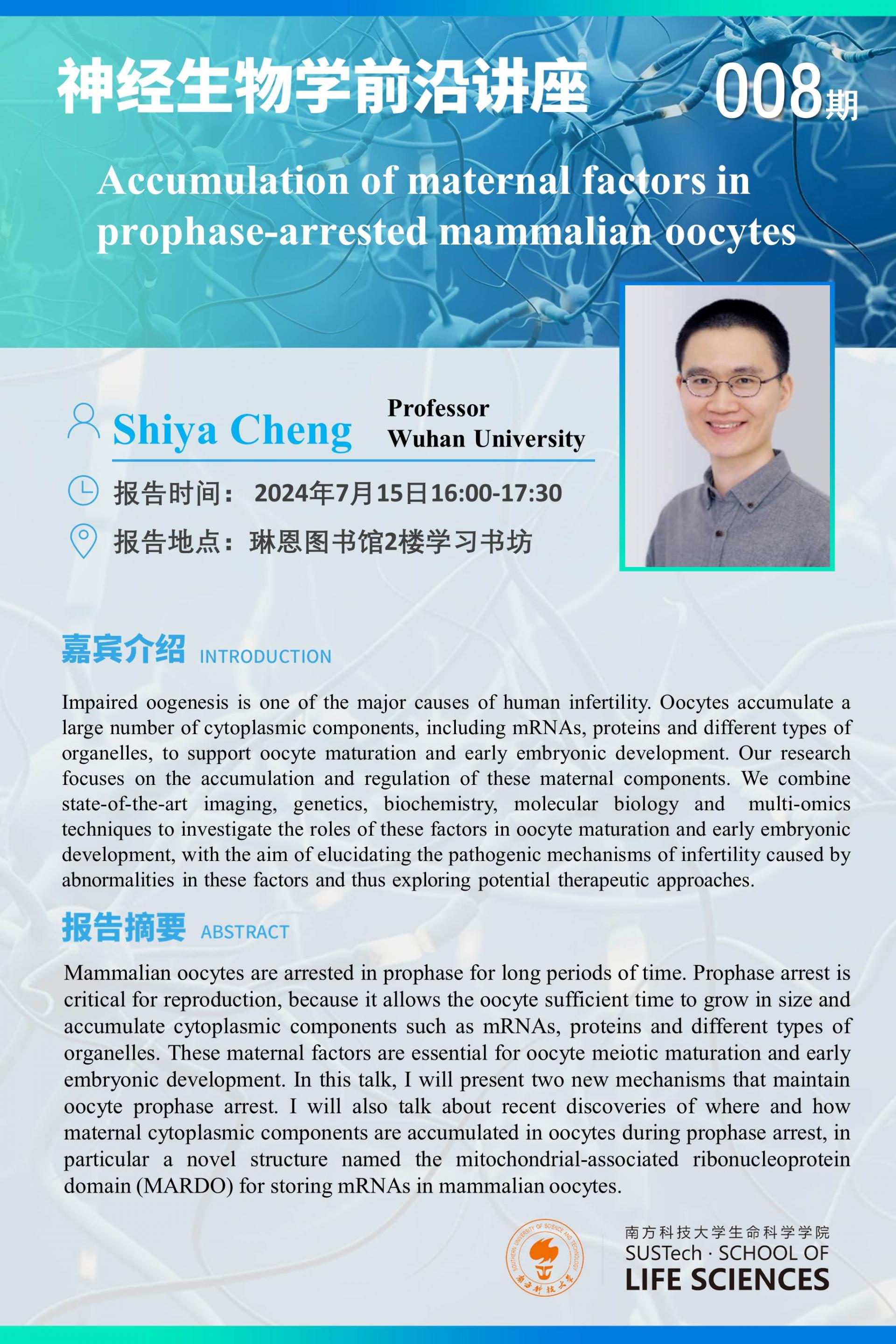 神經(jīng)生物學(xué)系講座-Shiya Cheng.jpg