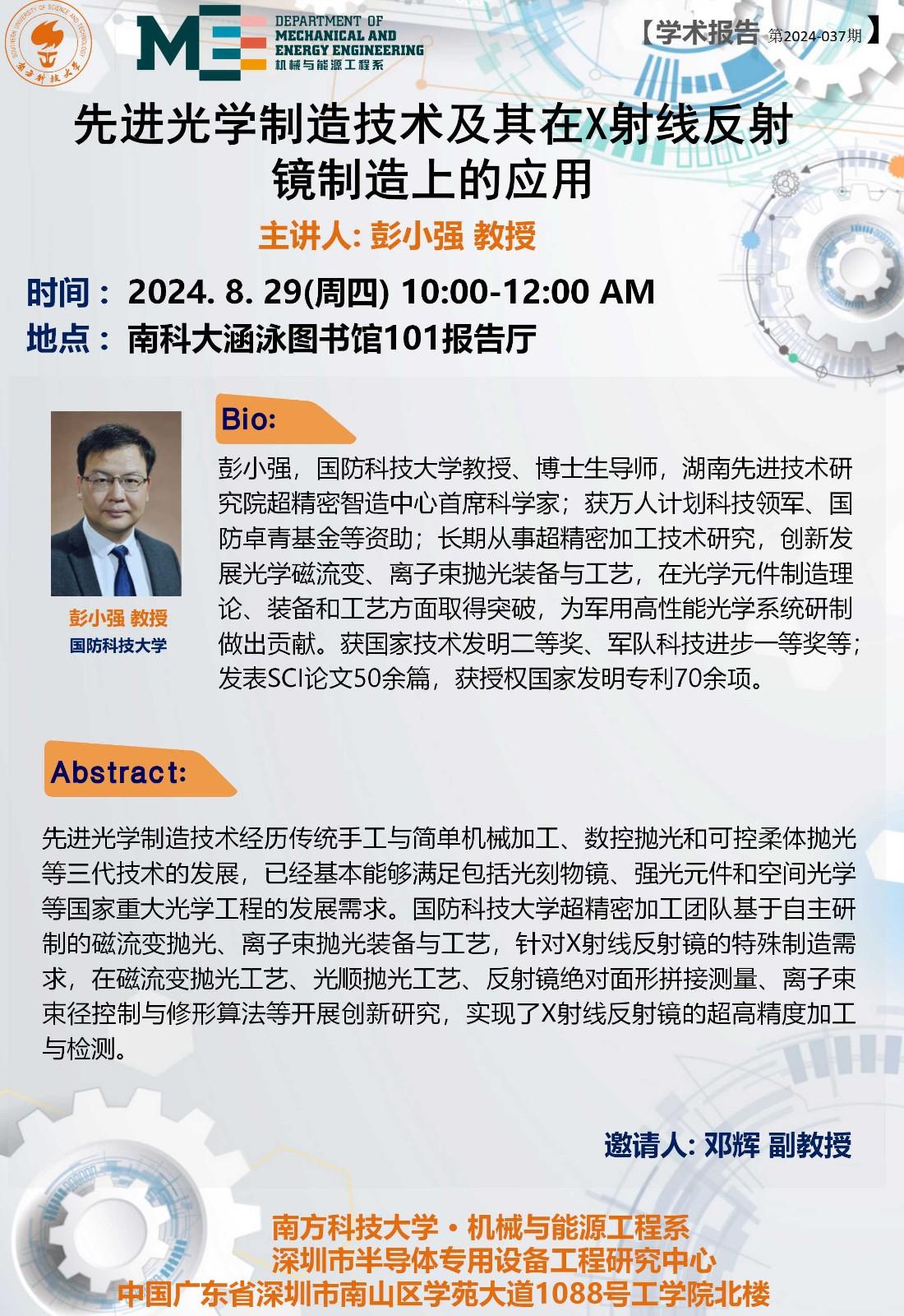 2024-037-學術講座-彭小強.jpg
