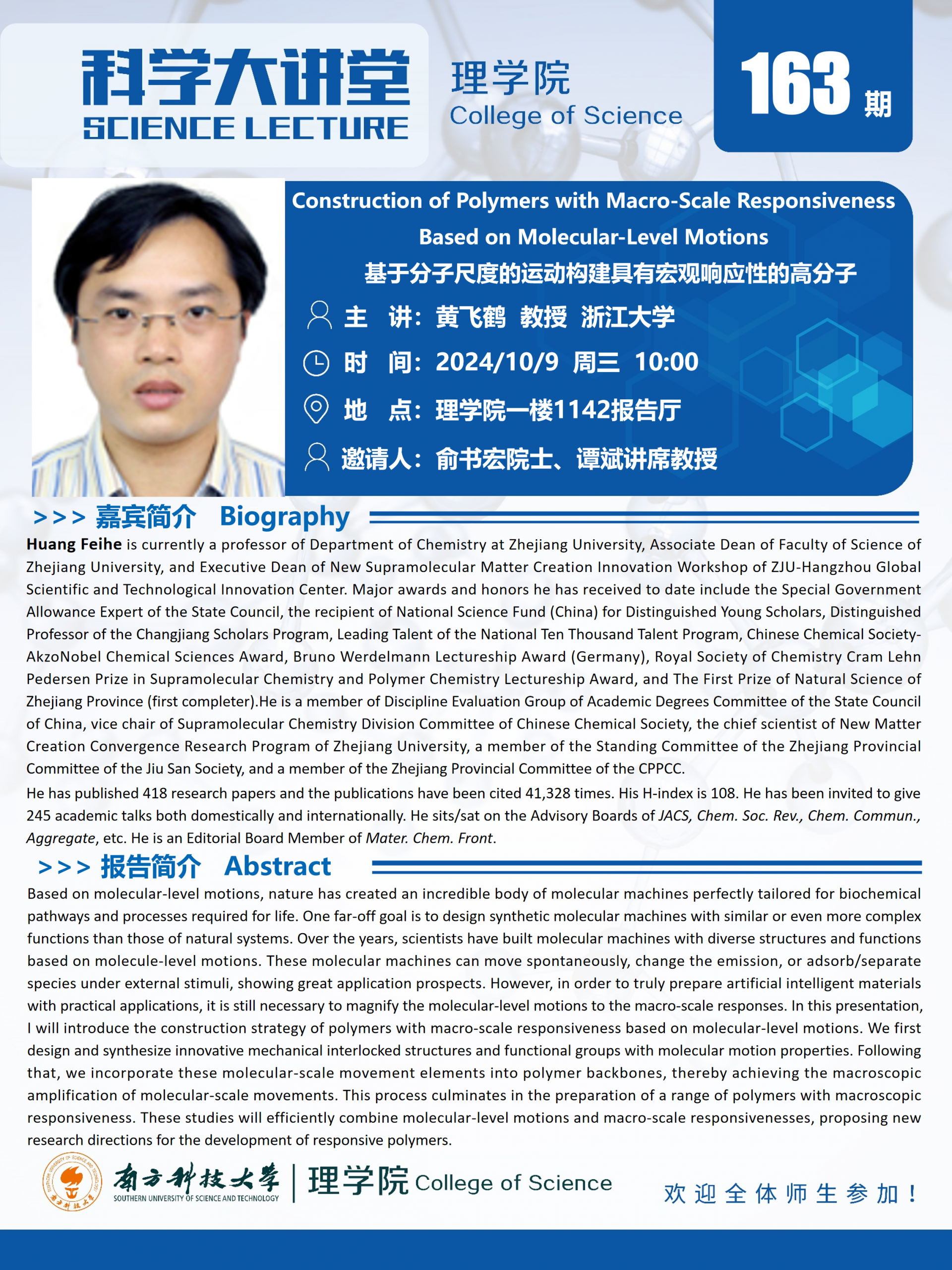 第163期科學大講堂-黃飛鶴.png