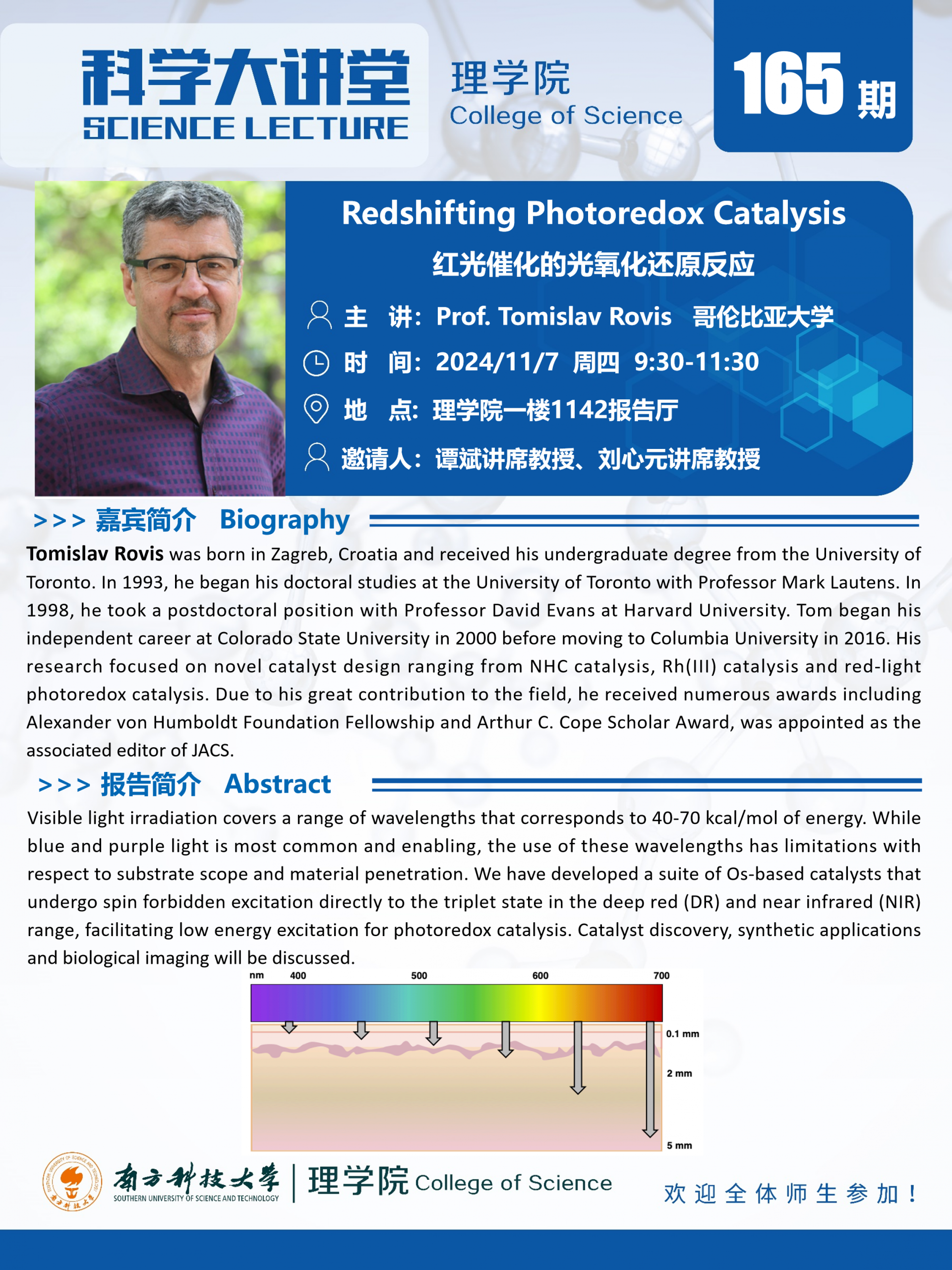 第165期科學(xué)大講堂-Tomislav Rovis.png