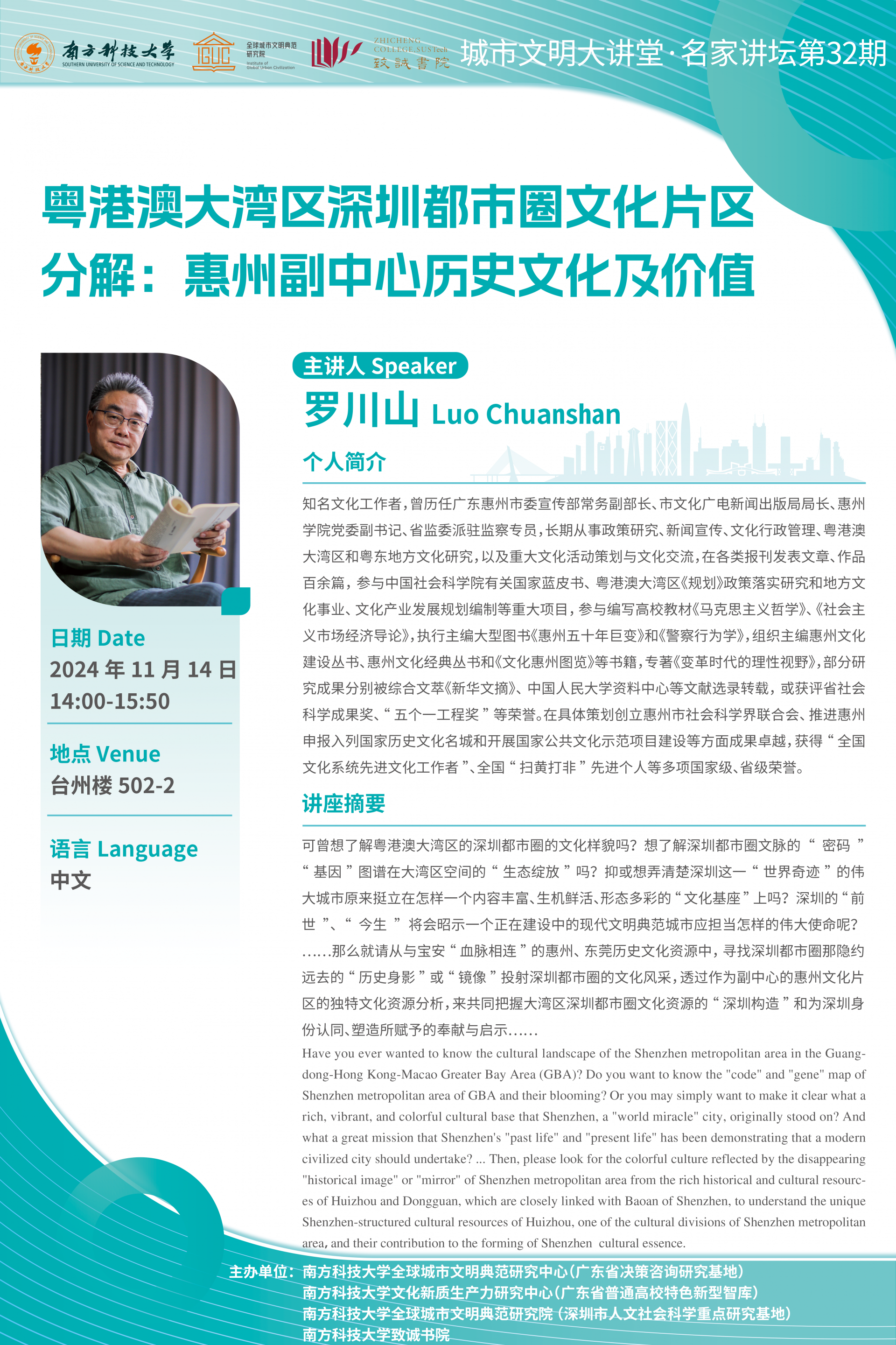粵港澳大灣區(qū)深圳都市圈文化片區(qū)分解：惠州副中心歷史文化及價值 海報V3.png
