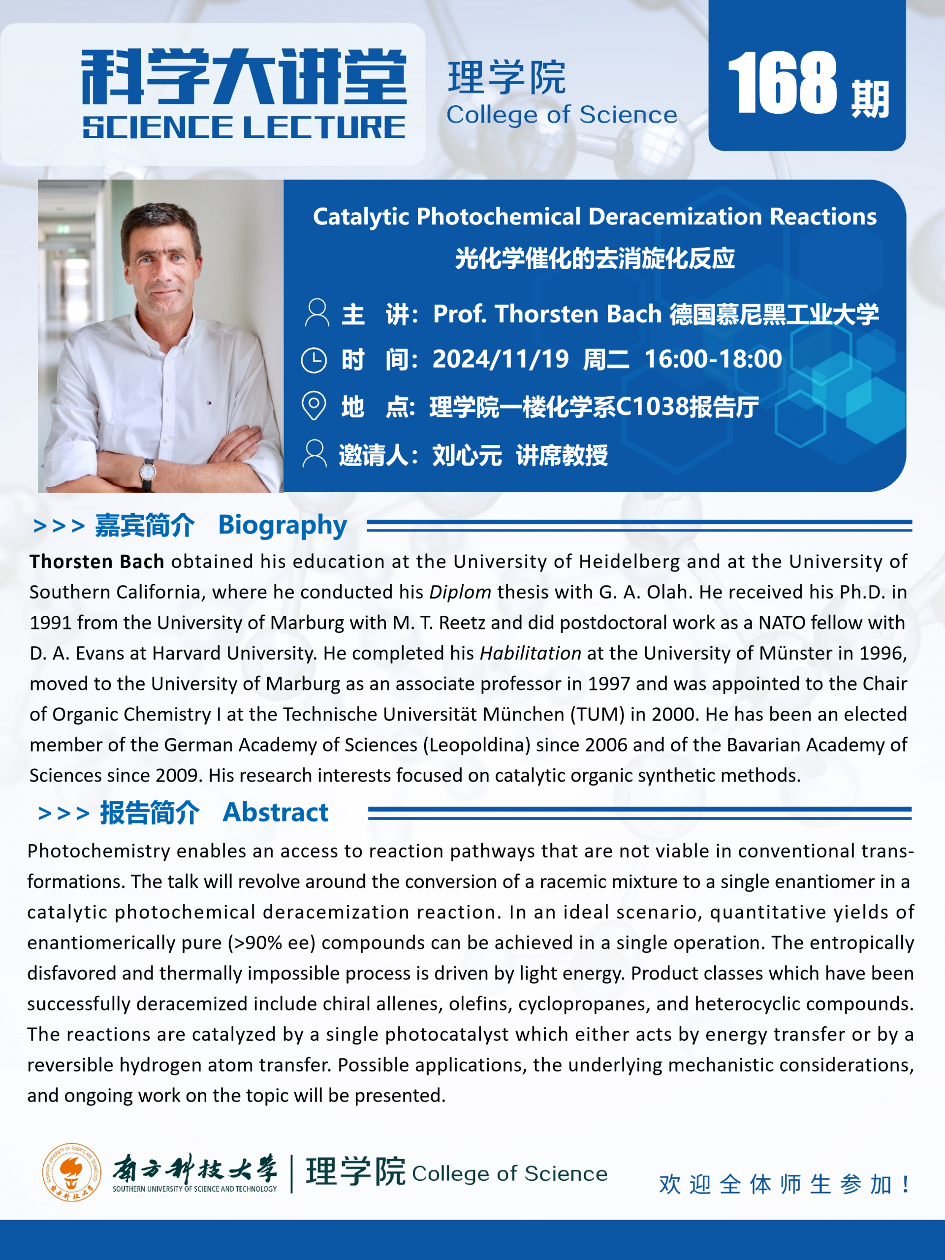 第168期科學(xué)大講堂-Thorsten Bach.png