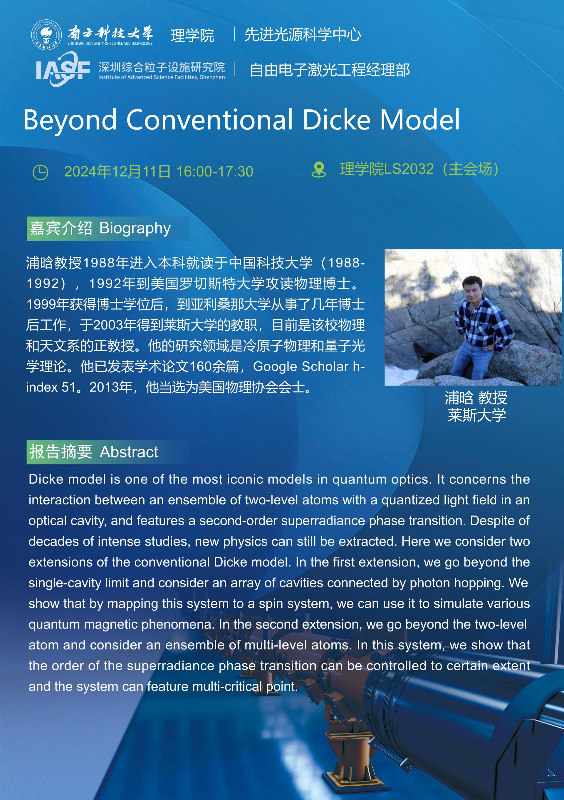浦晗-Beyond Conventional Dicke Model -南科大粒子院聯(lián)合報告_01.jpg