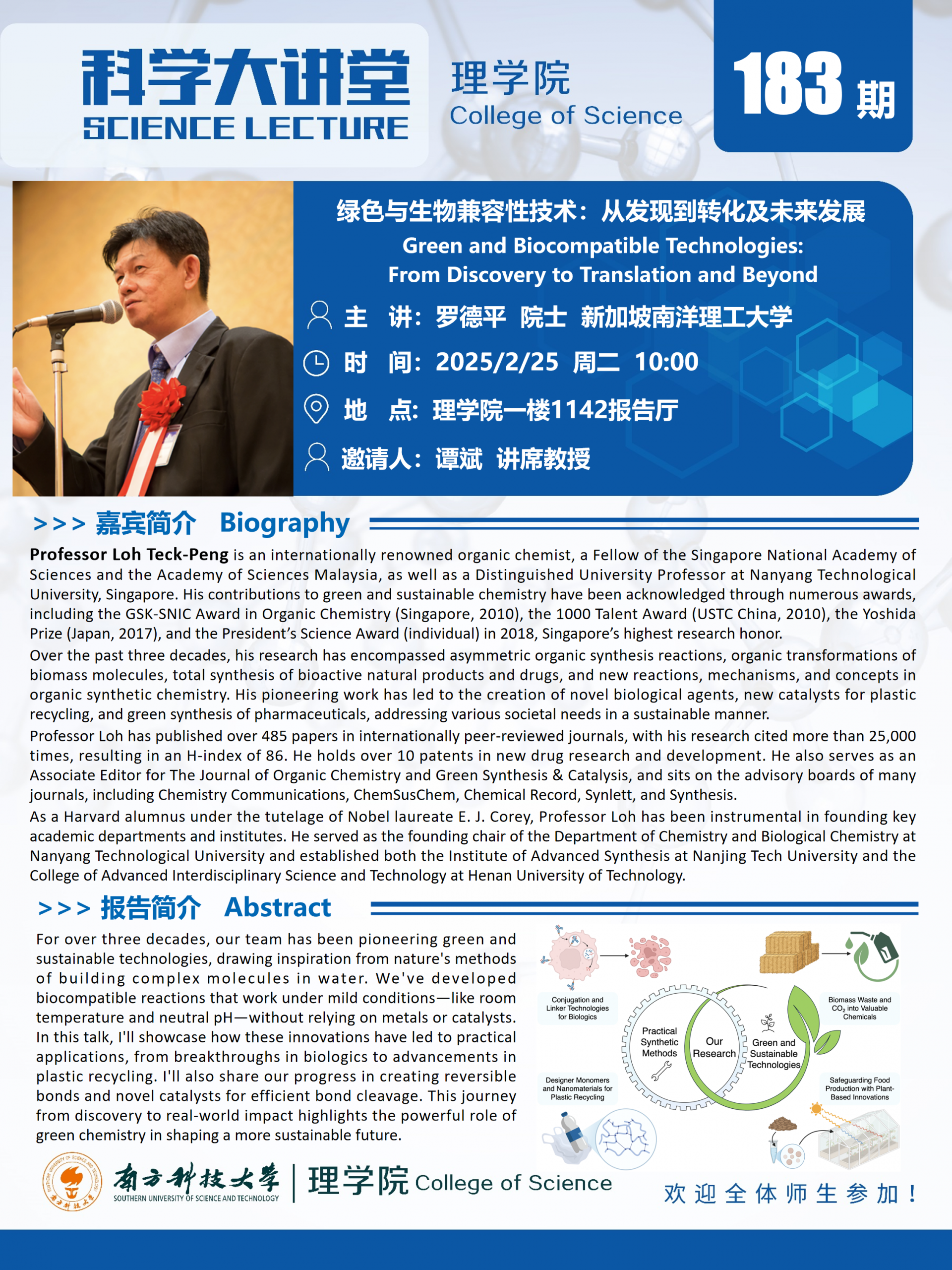 第183期科學(xué)大講堂-羅德平院士.png