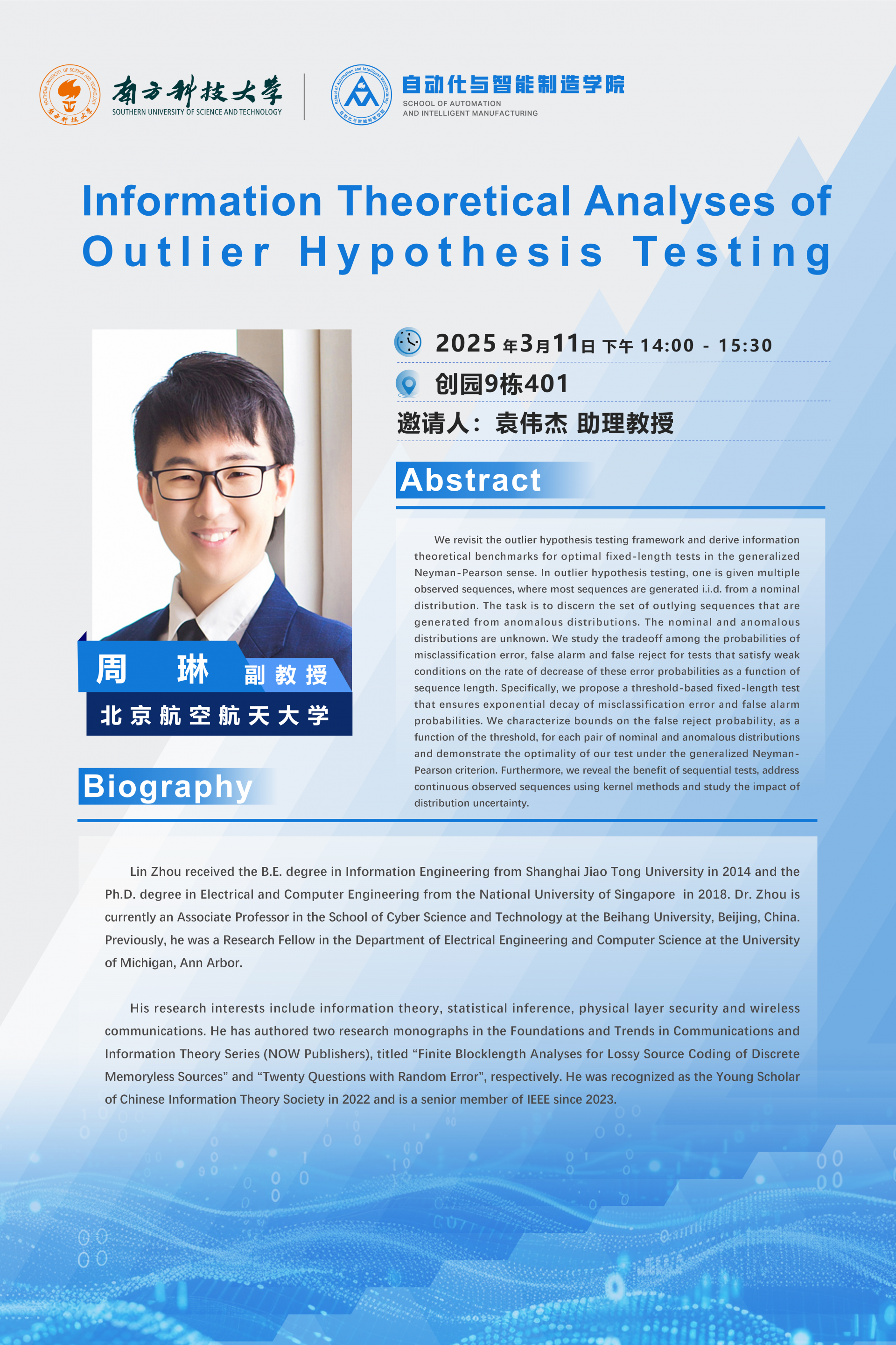 北京航空航天大學-周琳副教授_自動化大講堂20250311.png