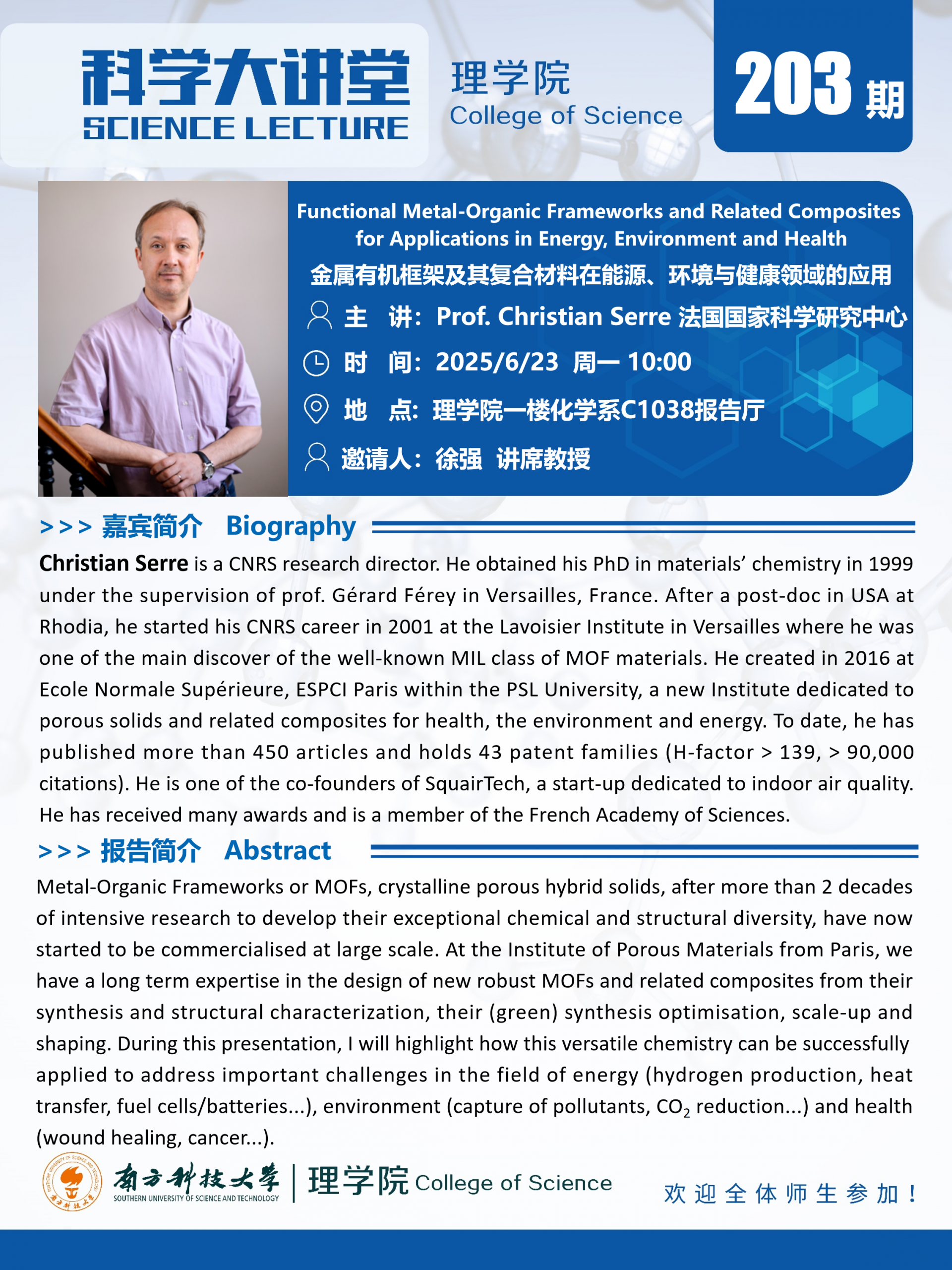 第203期科學(xué)大講堂-Christian Serre.png
